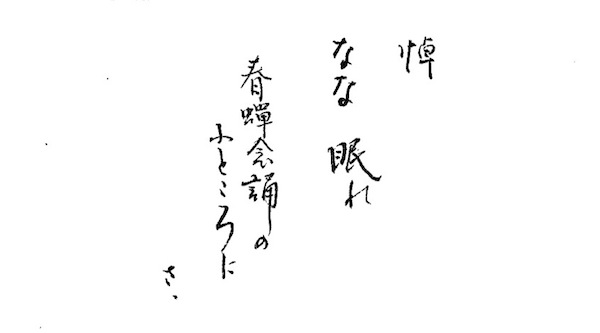 追悼句