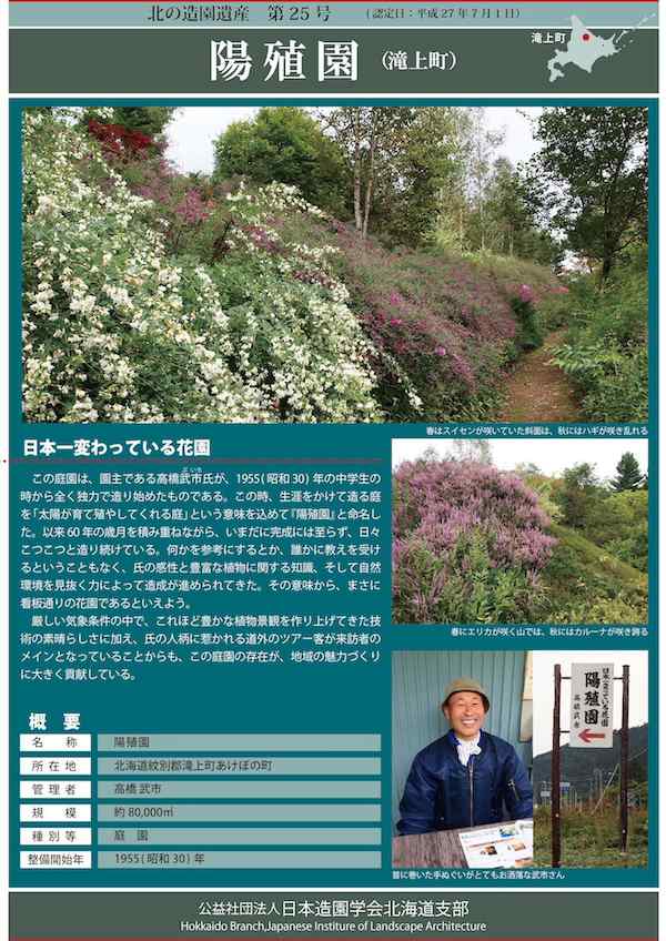 陽殖園