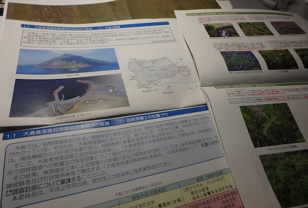 大島委員会