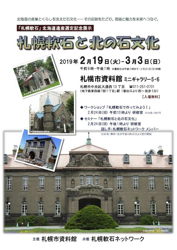 軟石展1