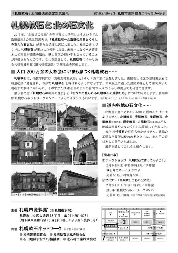 軟石展2