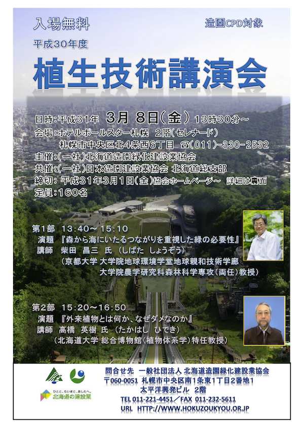植生講演会