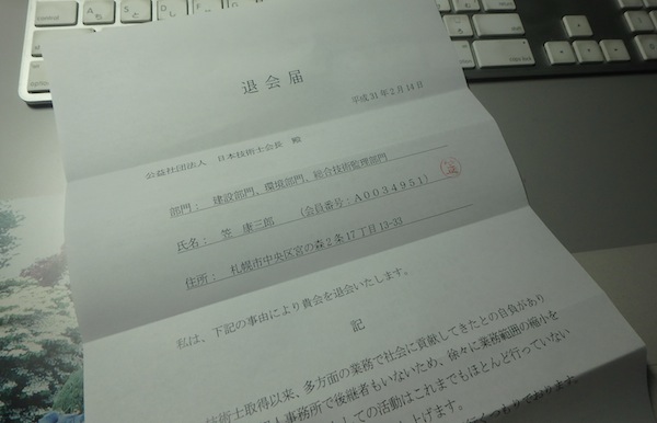 退会届