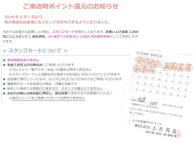 ポイントカード