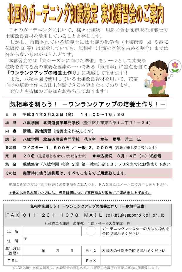 講習案内