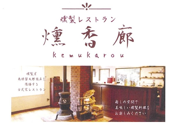 燻香廊
