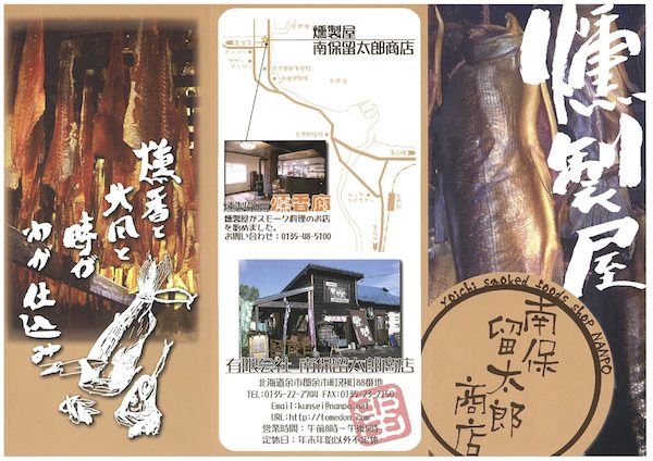 燻製屋