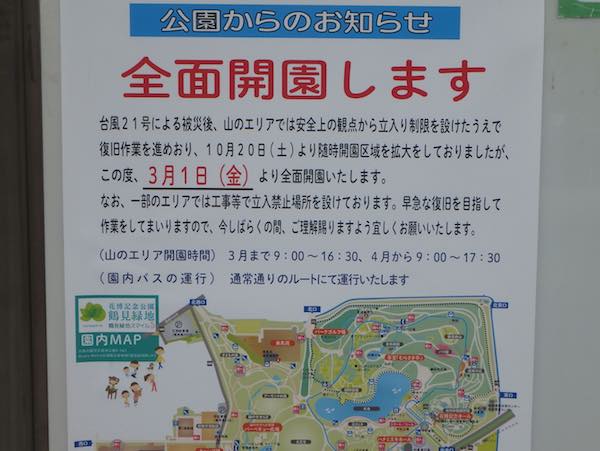 臨時閉園