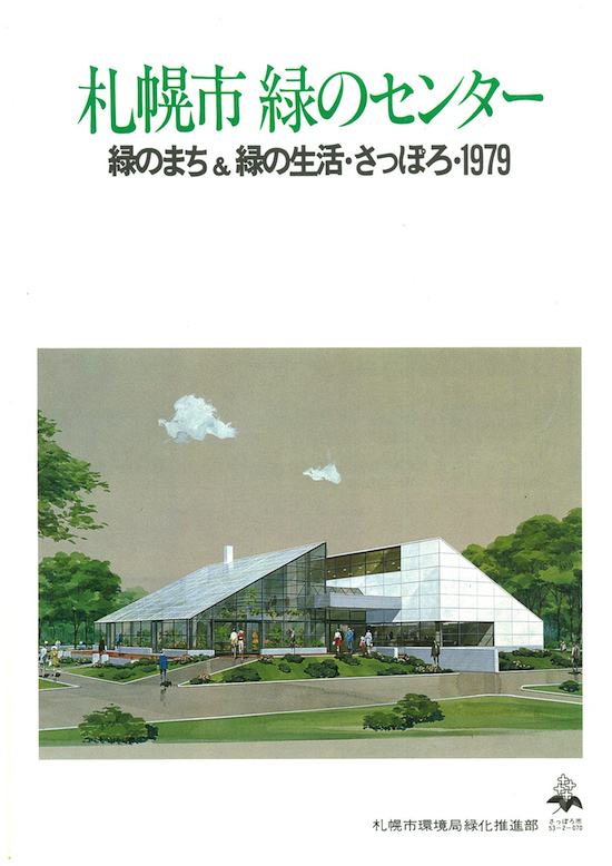 緑のセンター
