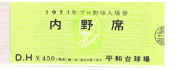 入場券