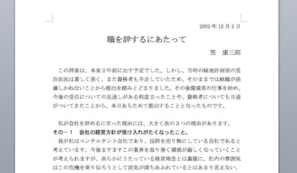 辞職願