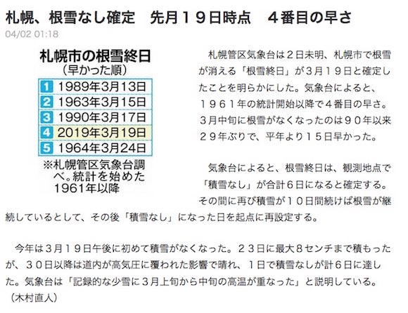 根雪なし