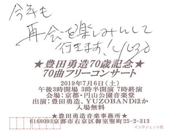 70歳記念ライブ