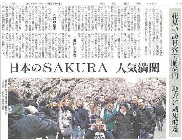 日本のSAKURA