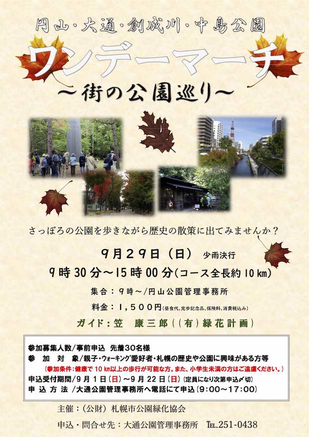 ワンデーマーチ