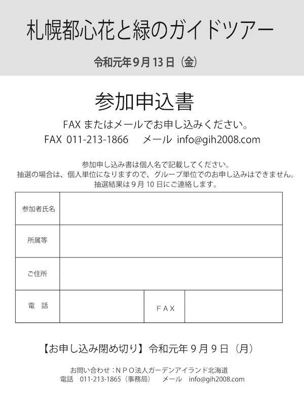 申し込み