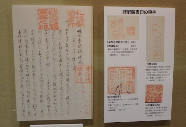 蔵書印