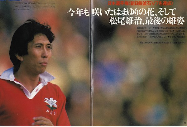 松尾雄治