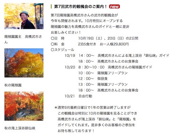 観楓会