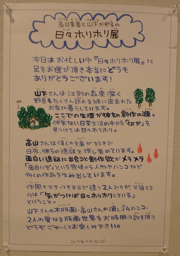ホリホリ展