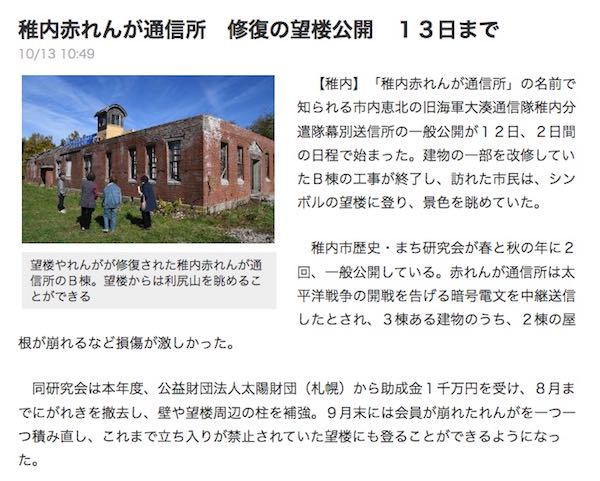 道新記事
