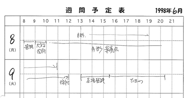 予定表