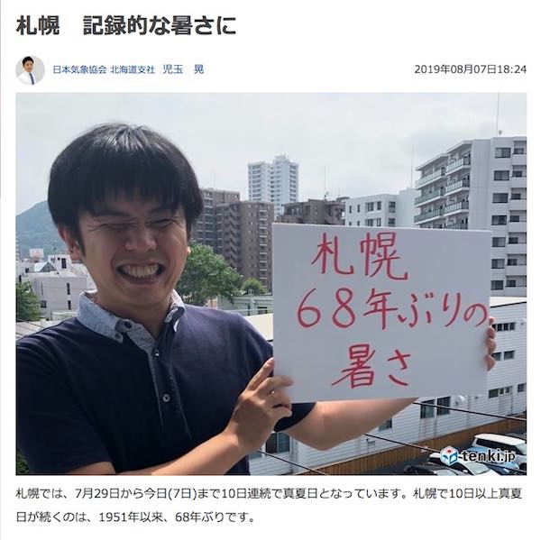 記録的暑さ