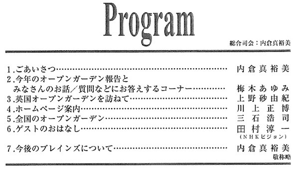 交流会