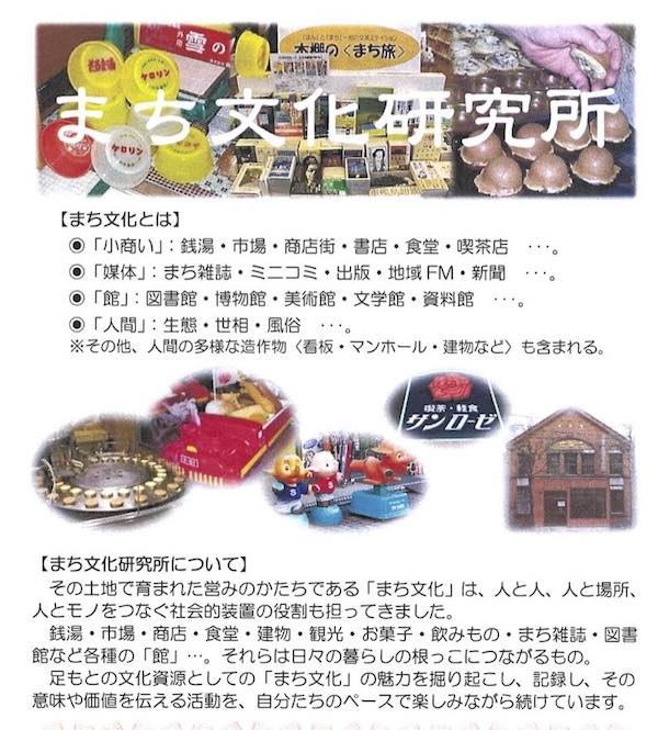 まち文化研究所