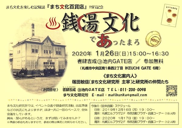 銭湯文化