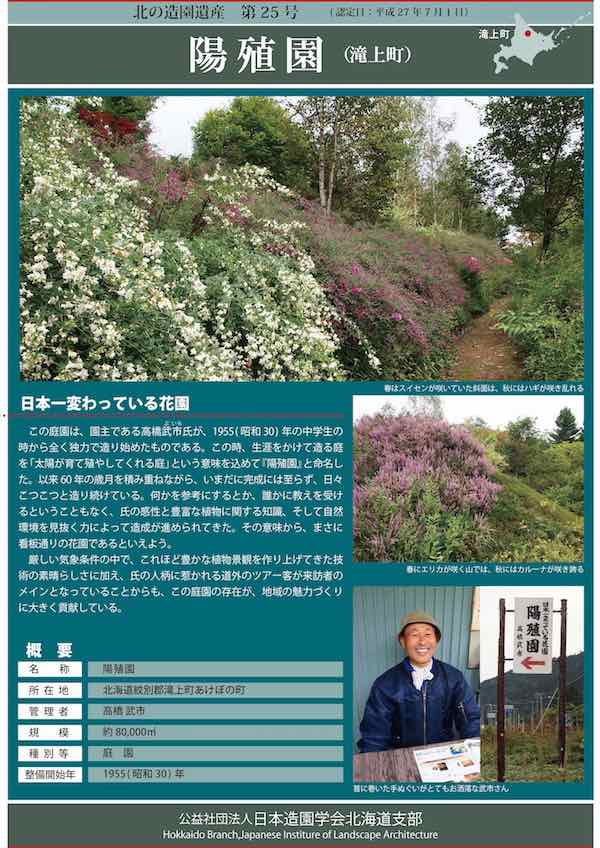 陽殖園