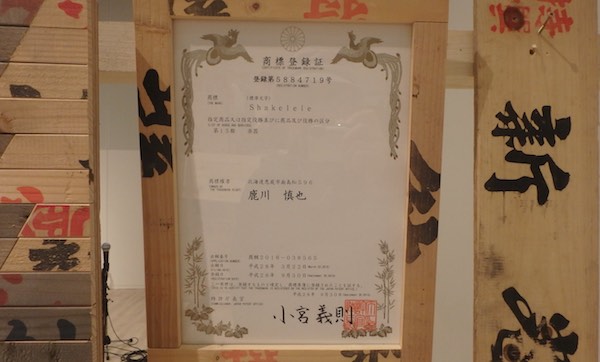 登録商標