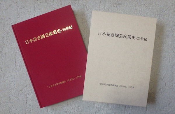 花卉園芸産業史