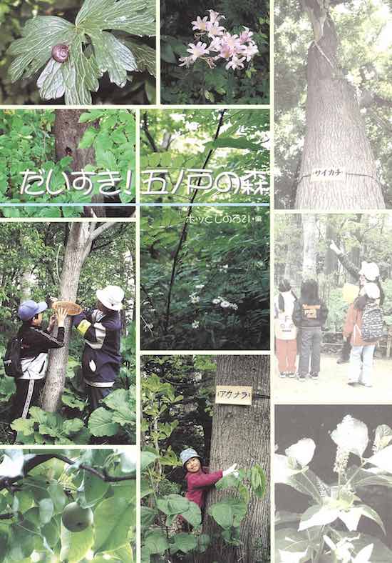 五戸の森