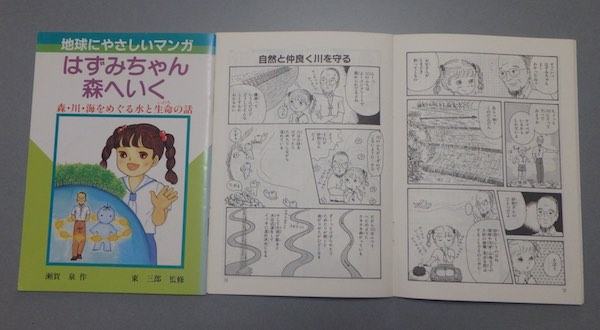 はずみちゃん