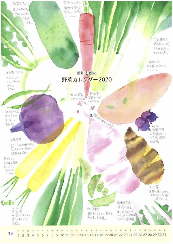 野菜カレンダー