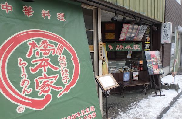 橋本屋