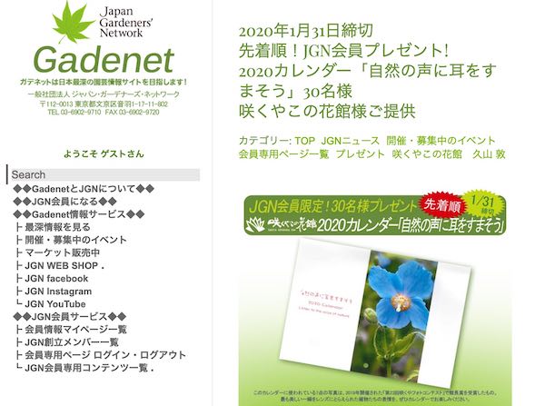 ガデネット