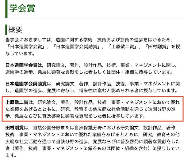 学会賞