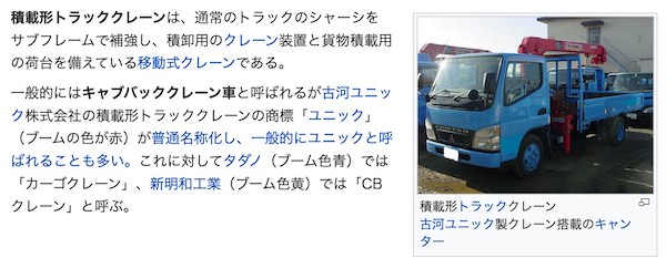 ユニック