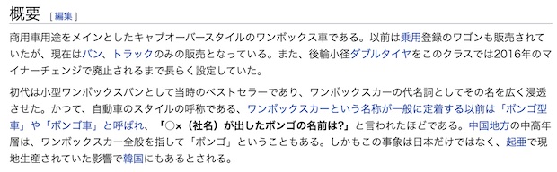 ボンゴの謂われ