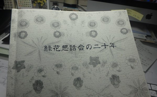 20周年記念誌