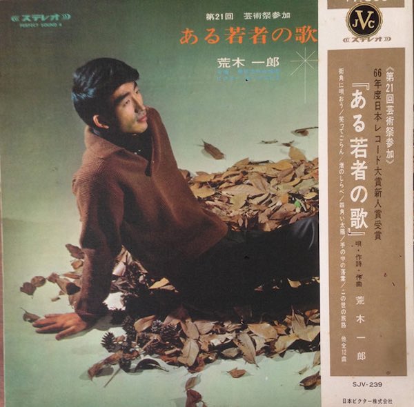 荒木一郎