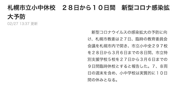 休校