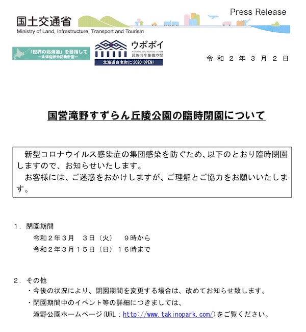 国の発表