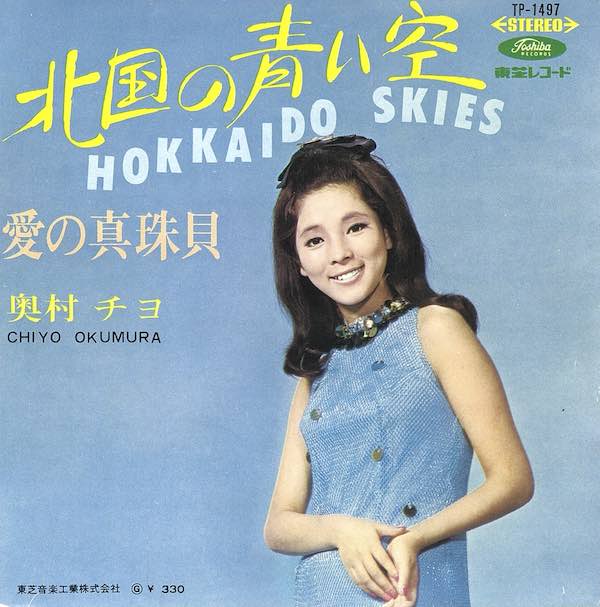 奥村チヨ
