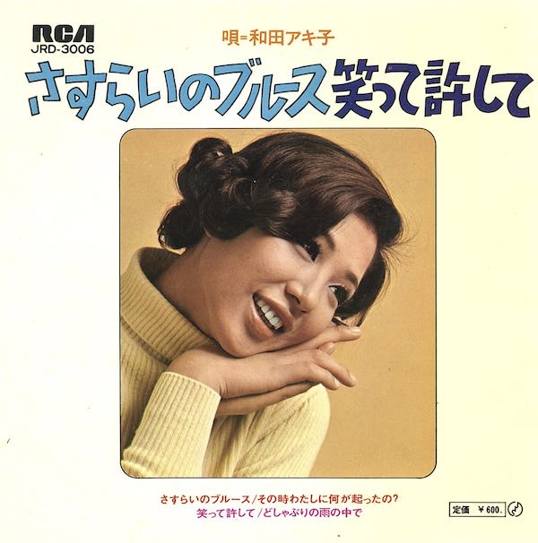 和田アキ子