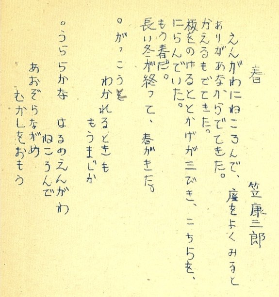 春