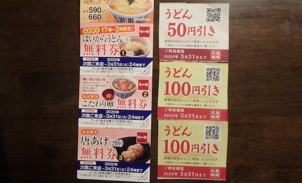 割引券
