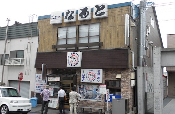 ニューなると